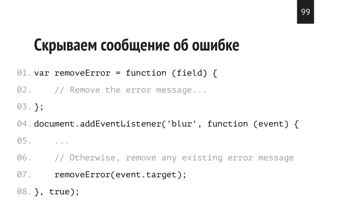 Нативная валидация как фреймворк. Лекция в Яндексе - 61